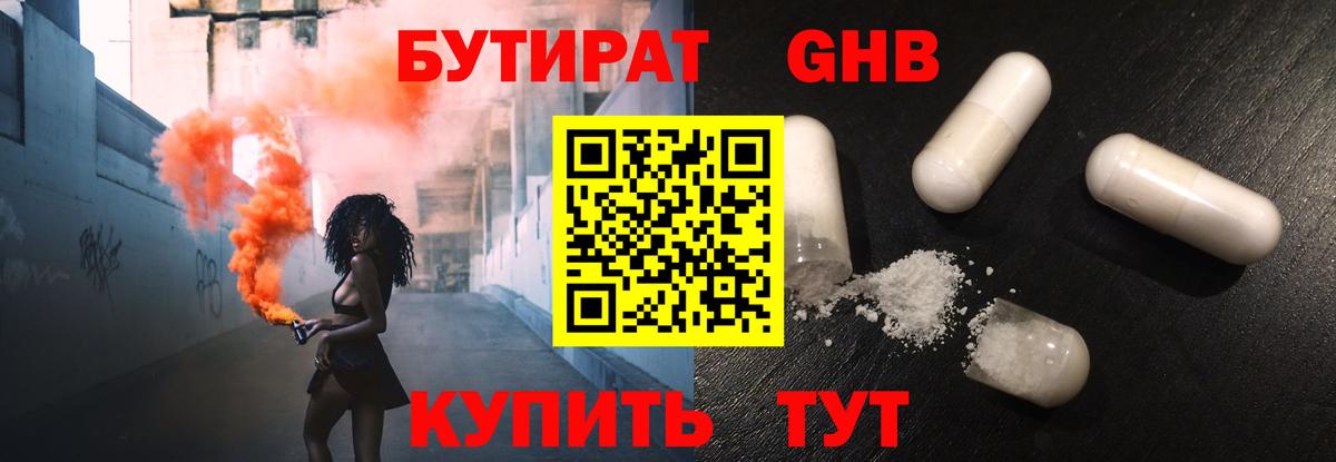 Бутират вода Обнинск