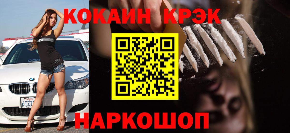 КОКАИН Колумбийский  Кокаин FishScale  Cocaine  Обнинск  Вход с VPN 