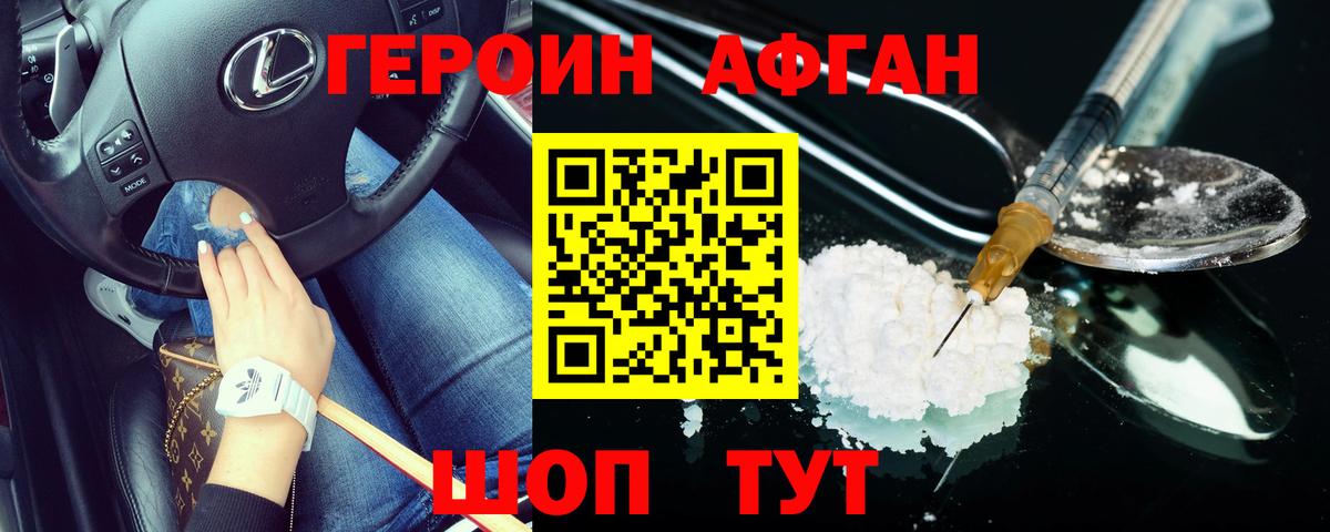 Героин Heroin Обнинск