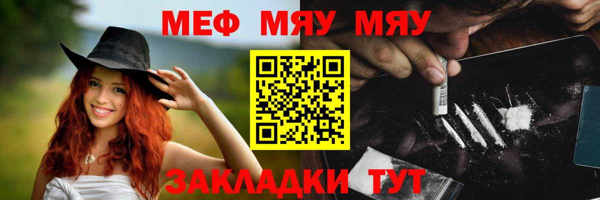 Меф мяу мяу мука Обнинск