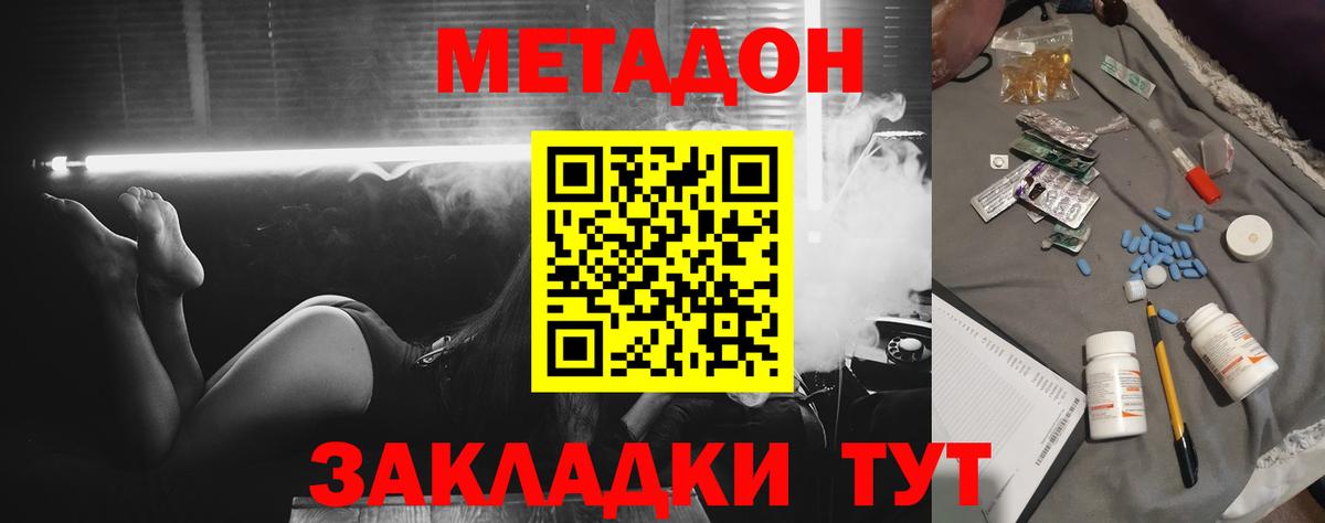МЕТАДОН мёд Обнинск