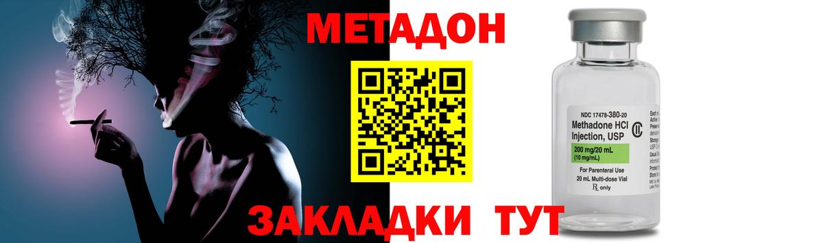 МЕТАДОН methadone  гидра   Обнинск  Вход с VPN  Метадон VHQ 
